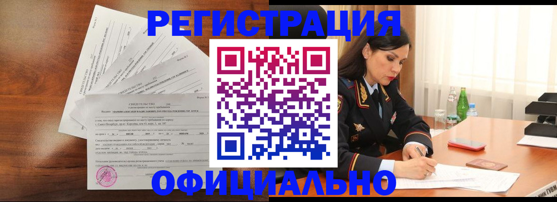 временная регистрация для всех в Оленегорске